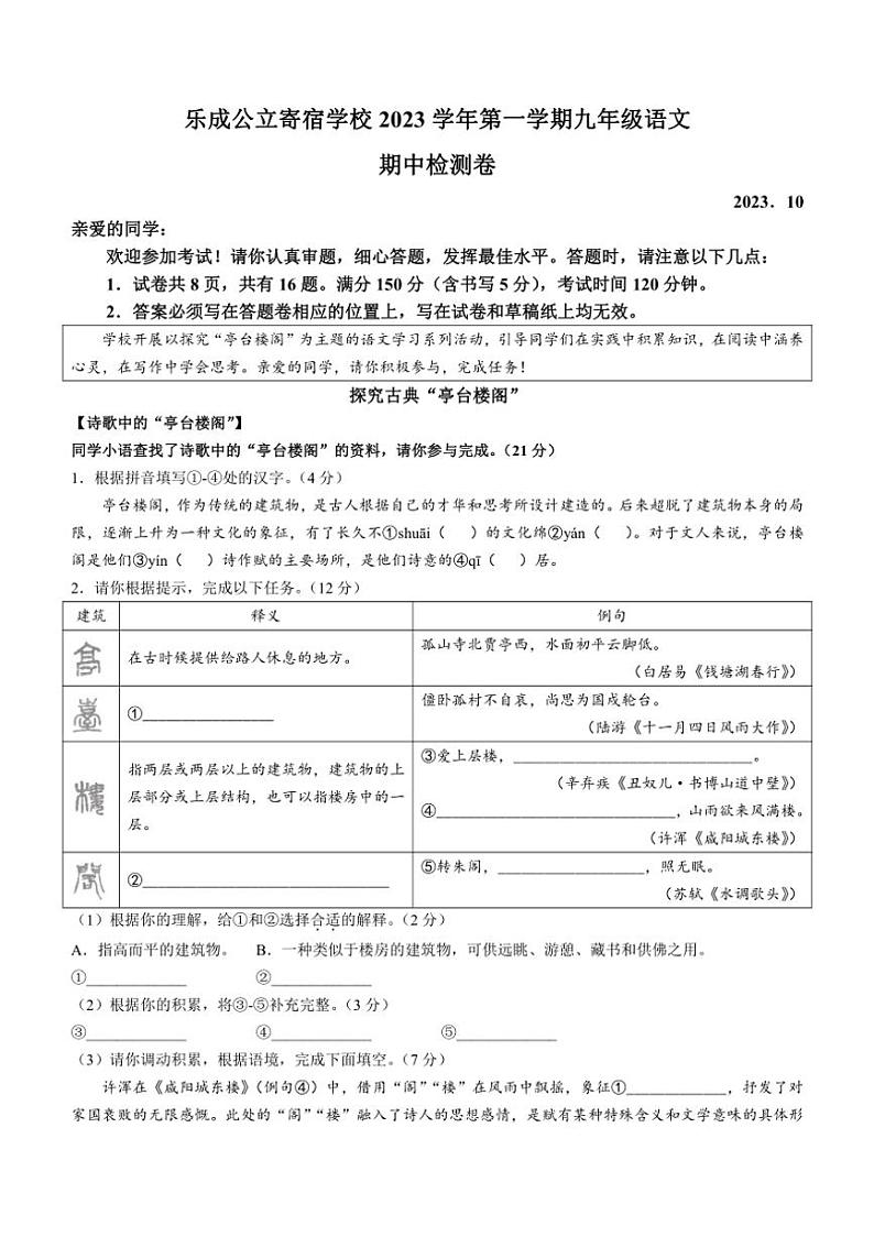 浙江省温州市乐清市乐成公立寄宿学校2023～2024学年九年级上学期期中语文试题（含答案）第1页