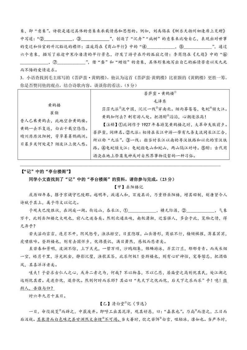 浙江省温州市乐清市乐成公立寄宿学校2023～2024学年九年级上学期期中语文试题（含答案）第2页
