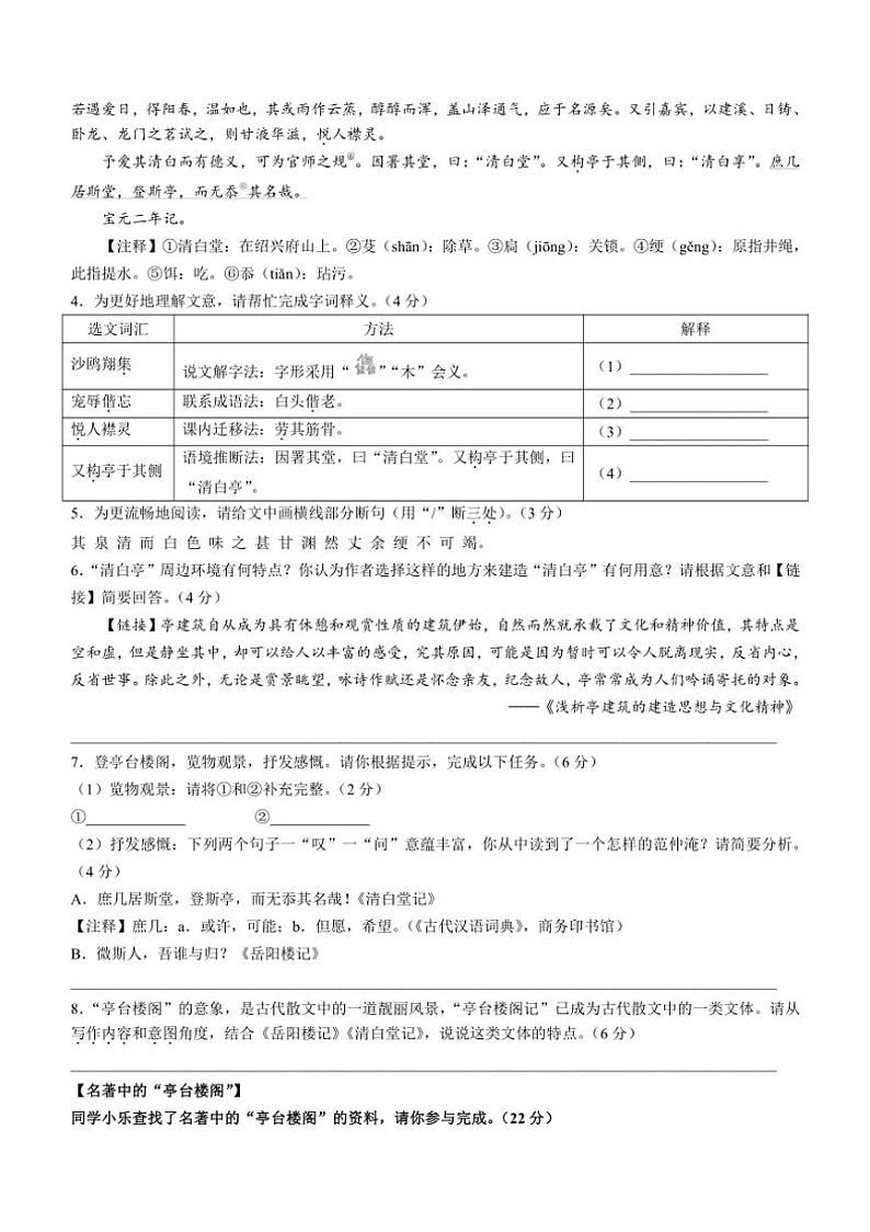 浙江省温州市乐清市乐成公立寄宿学校2023～2024学年九年级上学期期中语文试题（含答案）第3页