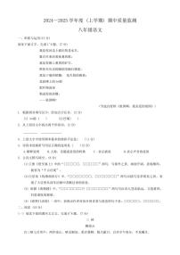 吉林省长春市朝阳区2024～2025学年八年级上学期10月期中考试语文试卷（含答案）