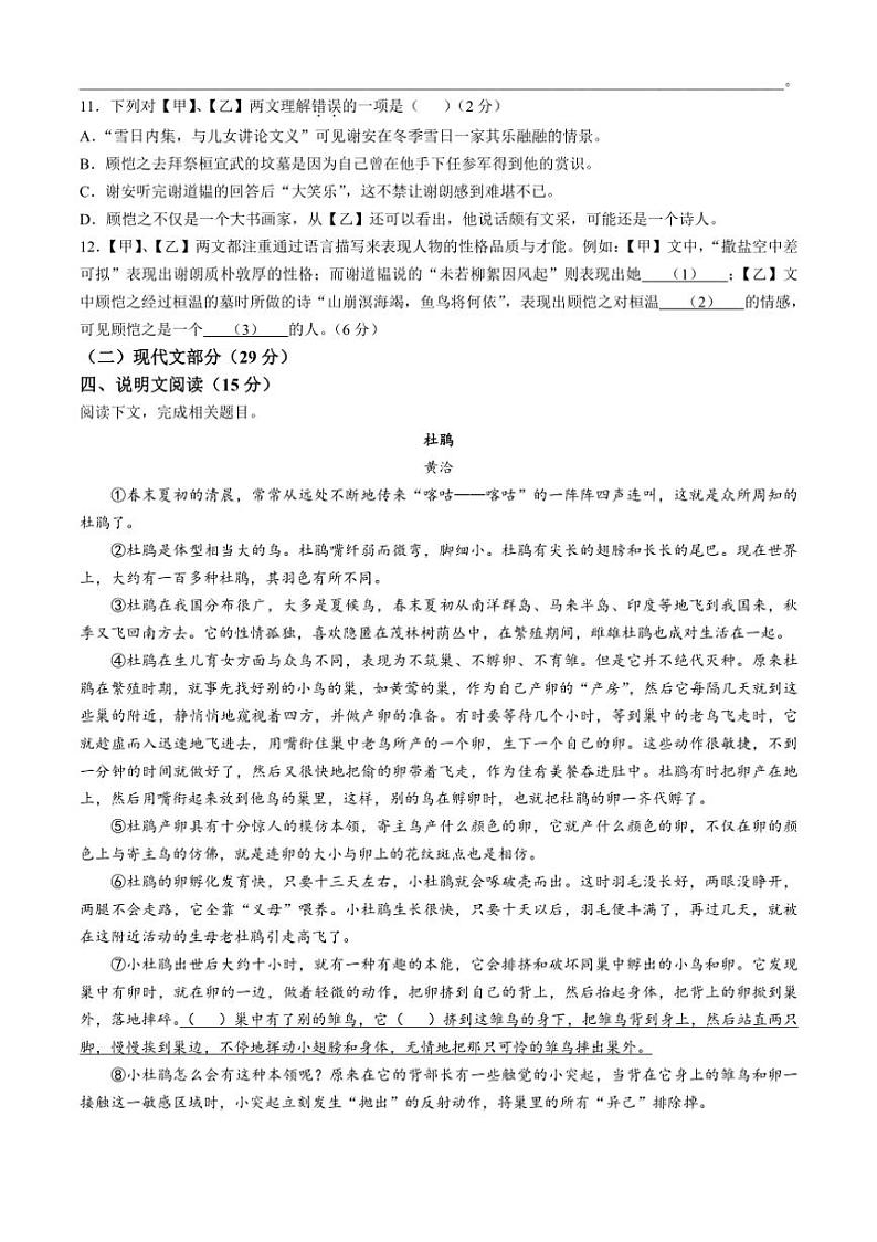 上海华东师范大学附属进华中学2024～2025学年七年级上学期期中语文试题（含答案）第2页