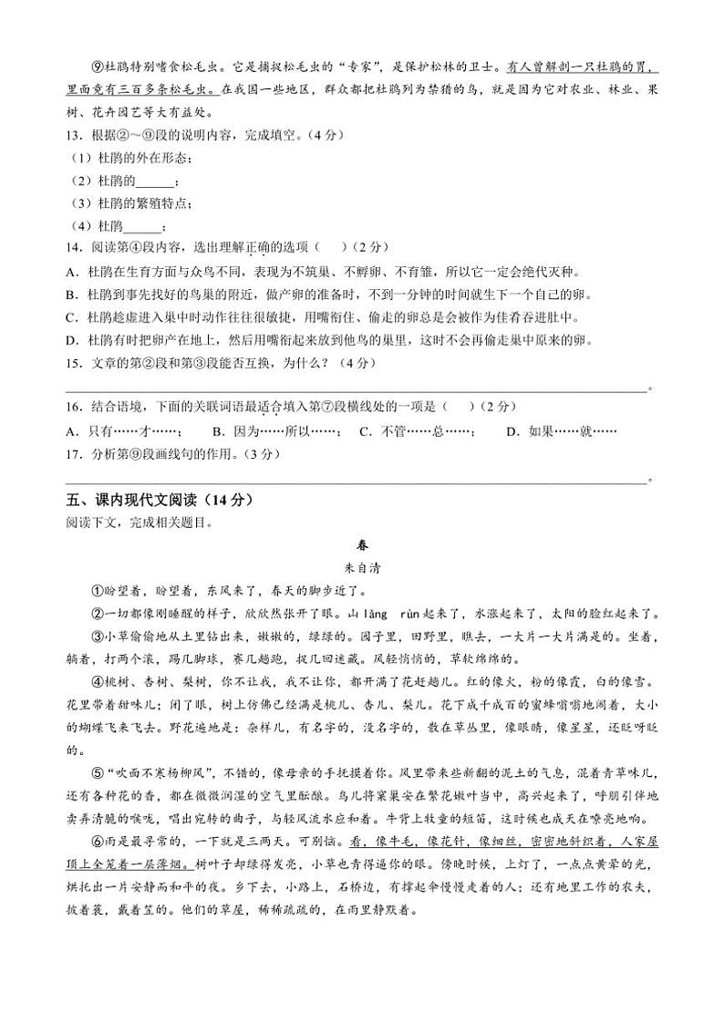 上海华东师范大学附属进华中学2024～2025学年七年级上学期期中语文试题（含答案）第3页