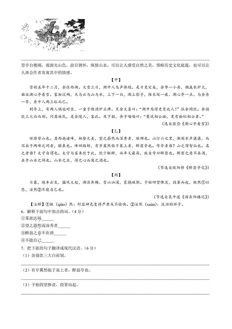 山西省太原市杏花岭区山西省实验中学2024～2025学年九年级上学期10月月考语文试题（含答案）第2页