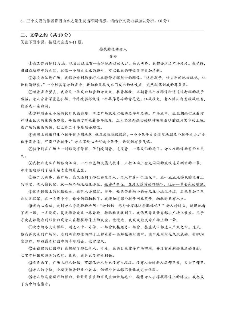 山西省太原市杏花岭区山西省实验中学2024～2025学年九年级上学期10月月考语文试题（含答案）第3页