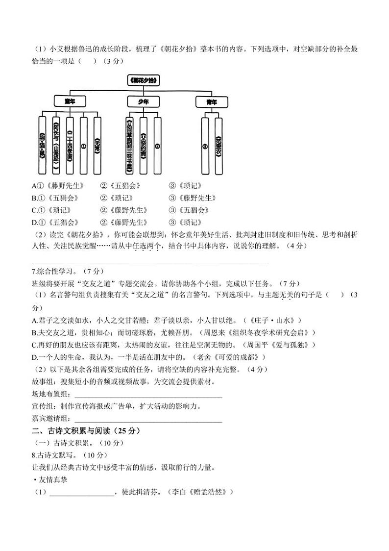重庆市第一中学校2024～2025学年七年级上学期第一次月考语文试题（含答案）02