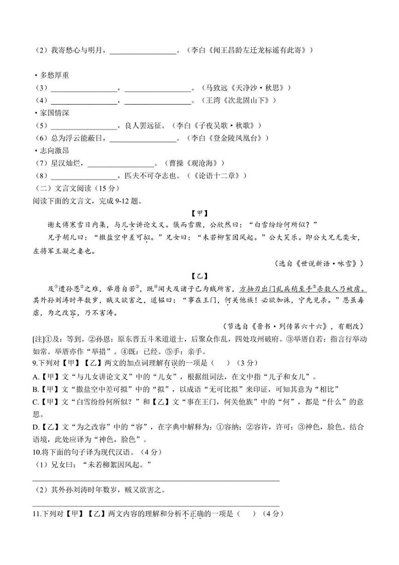 重庆市第一中学校2024～2025学年七年级上学期第一次月考语文试题（含答案）03