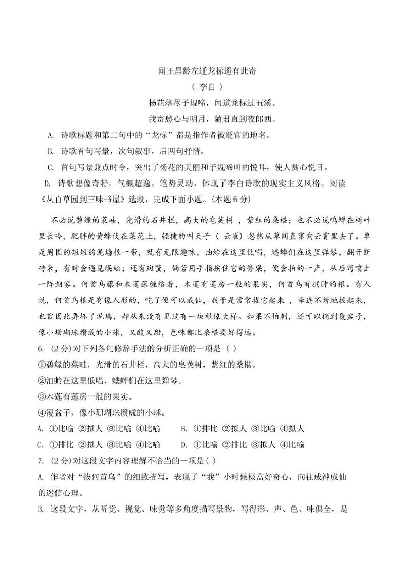 天津市蓟州区第一中学2024～2025学年七年级上学期10月月考语文试题（含答案）第2页