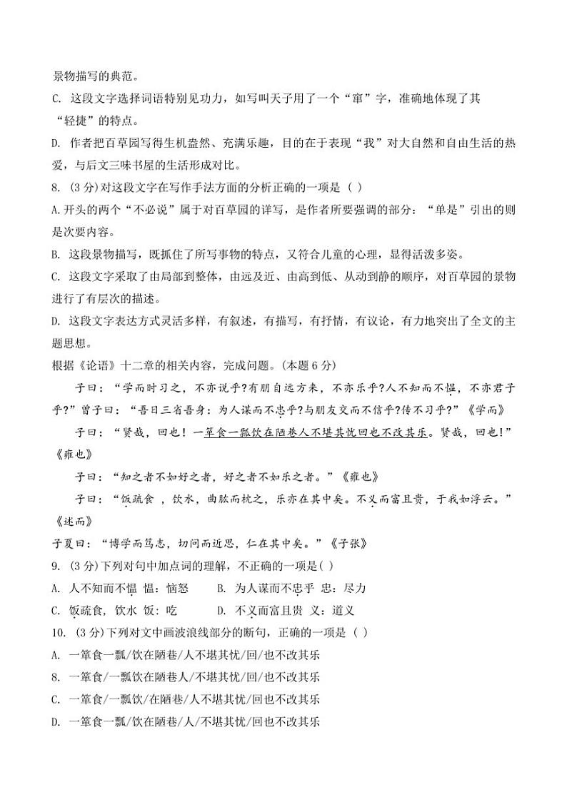 天津市蓟州区第一中学2024～2025学年七年级上学期10月月考语文试题（含答案）第3页