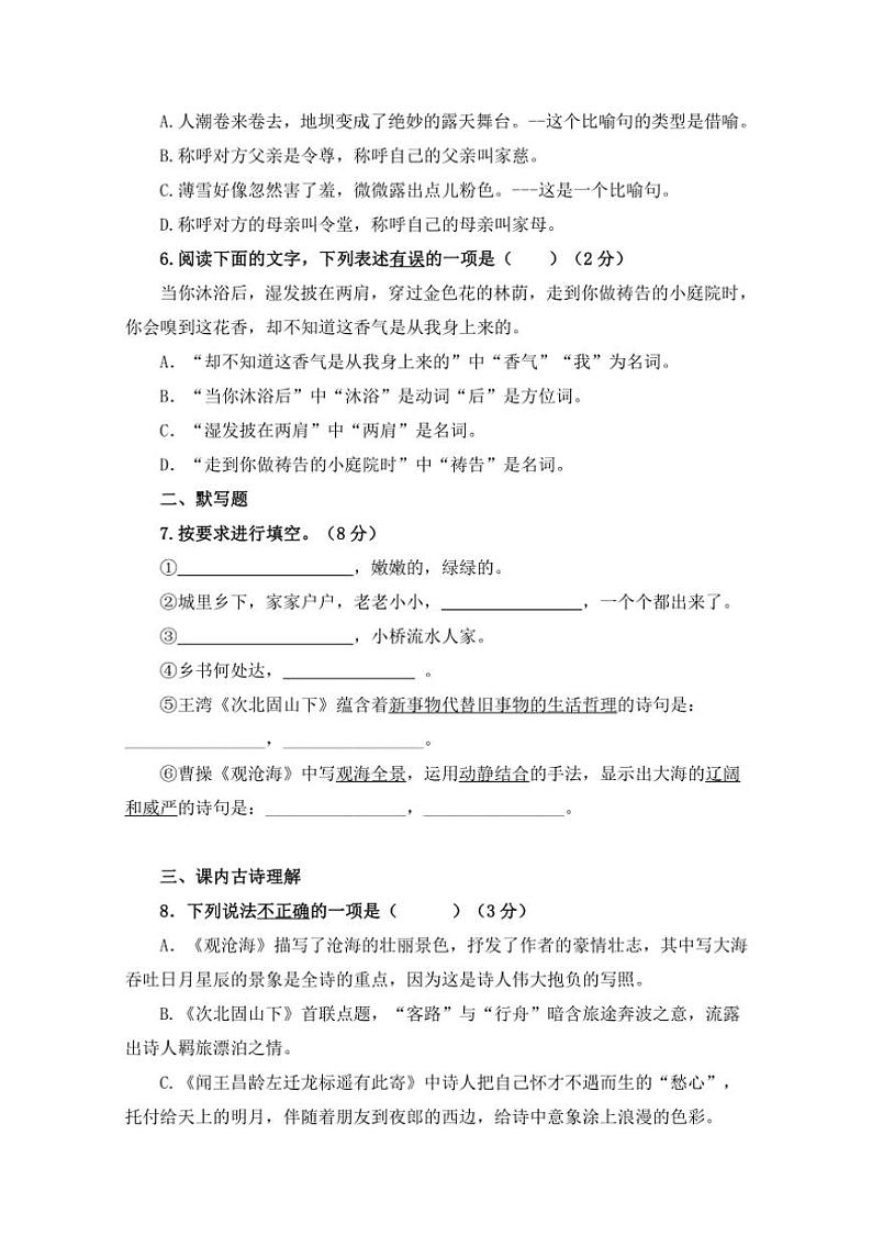 山东省青岛平度双语学校2024～2025学年七年级上学期第一次月考语文试题（含答案）02