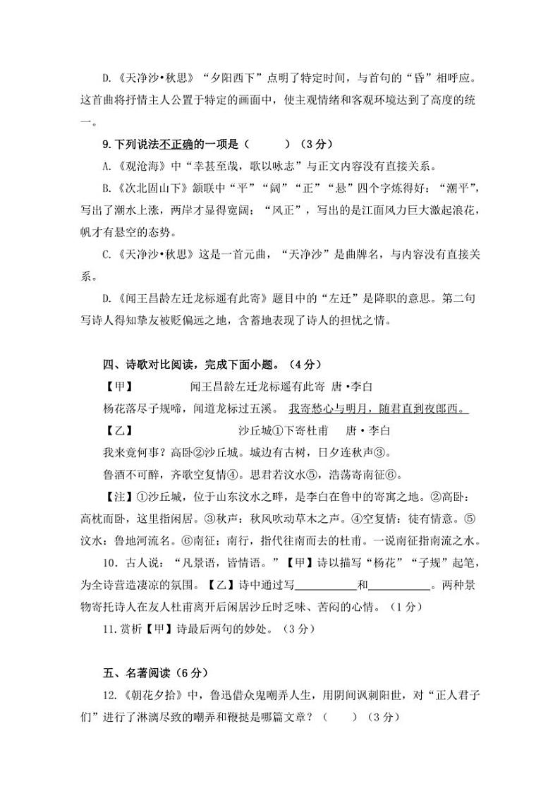 山东省青岛平度双语学校2024～2025学年七年级上学期第一次月考语文试题（含答案）03
