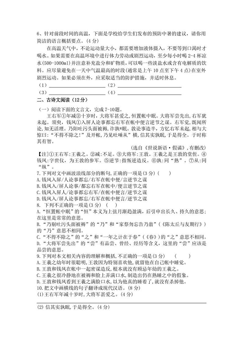 四川省眉山市仁寿县宝飞镇初级中学校2024～2025学年七年级上学期第一次月考语文试卷（含答案）第2页