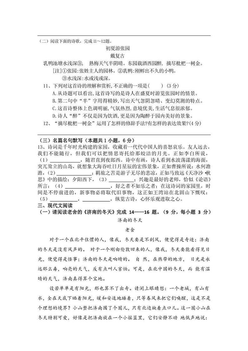 四川省眉山市仁寿县宝飞镇初级中学校2024～2025学年七年级上学期第一次月考语文试卷（含答案）第3页