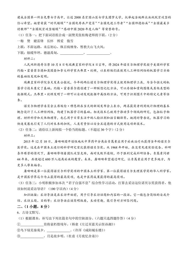 广东省广州市西关外国语学校2024～2025学年九年级上学期期中语文试题（含答案）02