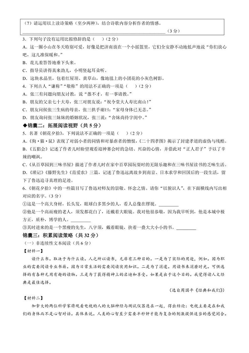 江苏省常州市实验初级中学2024～2025学年七年级上学期10月月考语文试题（含答案）第2页