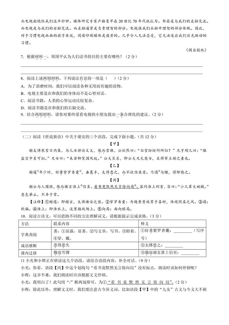 江苏省常州市实验初级中学2024～2025学年七年级上学期10月月考语文试题（含答案）第3页