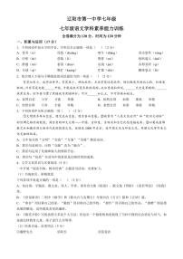 辽宁省辽阳市第一中学2024～2025学年七年级上学期月考语文试题（含答案）