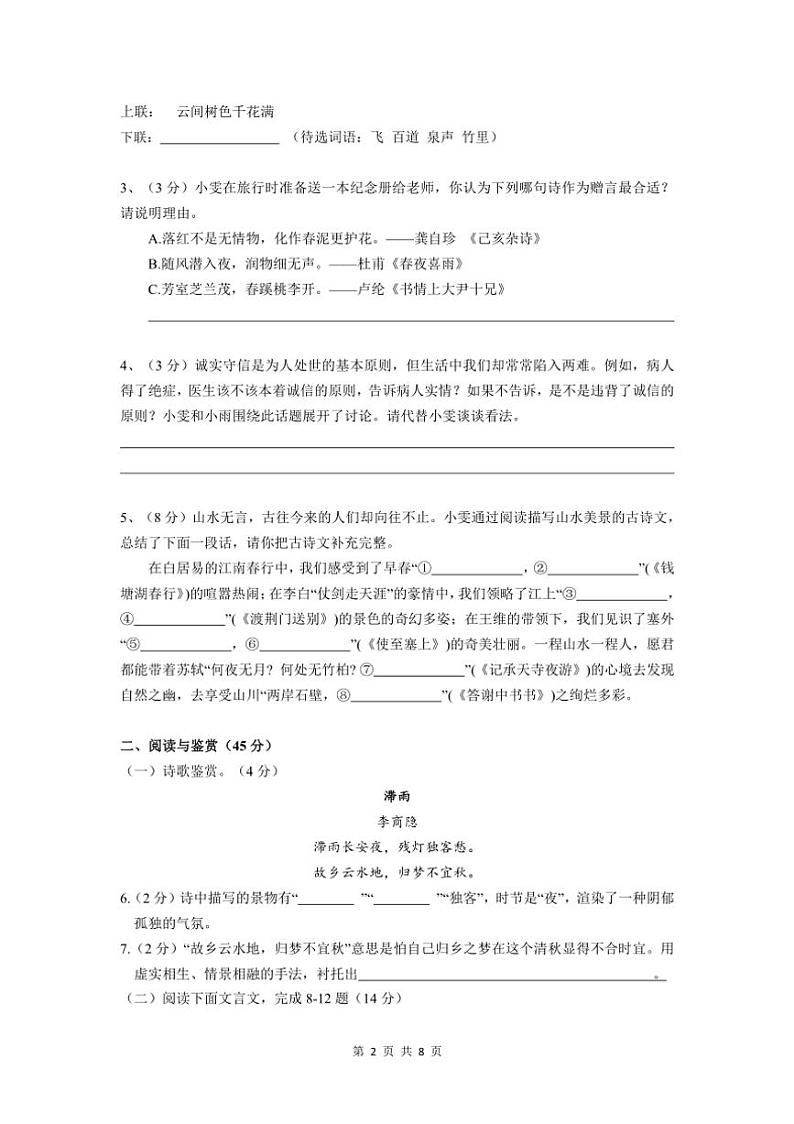 湖北省恩施市五校2024～2025学年八年级上学期期中联考语文试卷（PDF版，含答案）02