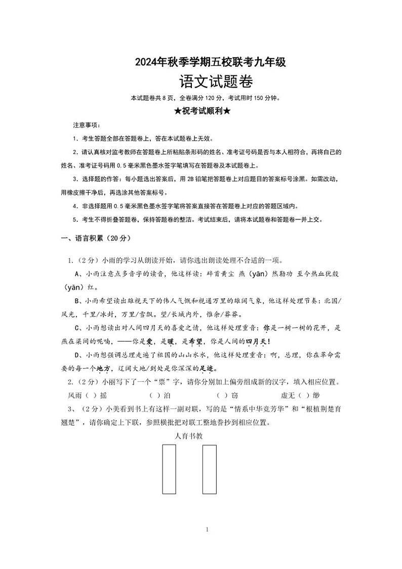 湖北省恩施市五校2024～2025学年九年级上学期期中联考语文试卷（PDF版，含答案）01