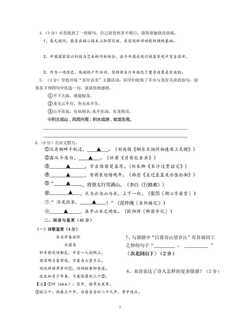 湖北省恩施市五校2024～2025学年九年级上学期期中联考语文试卷（PDF版，含答案）02