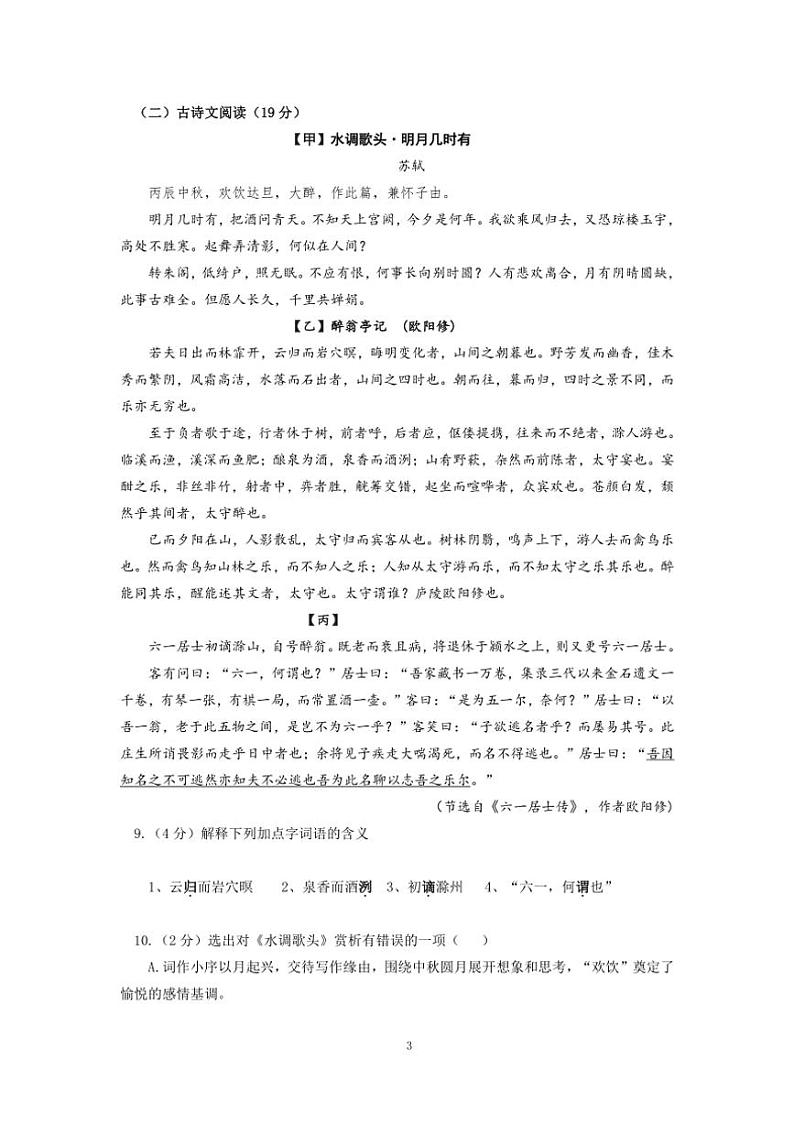 湖北省恩施市五校2024～2025学年九年级上学期期中联考语文试卷（PDF版，含答案）03