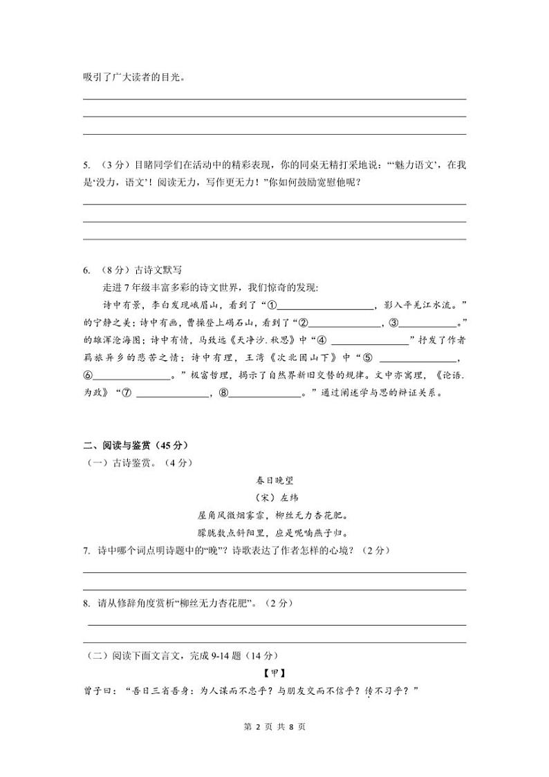 湖北省恩施市五校2024～2025学年七年级上学期期中联考语文试卷（PDF版，含答案）第2页