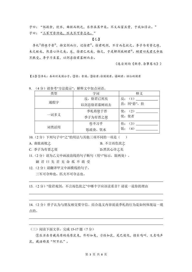 湖北省恩施市五校2024～2025学年七年级上学期期中联考语文试卷（PDF版，含答案）第3页