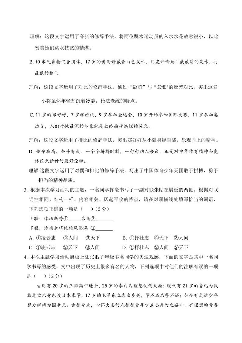 北京市和平街第一中学2024～2025学年八年级上学期期中调研语文试卷（含答案）第3页