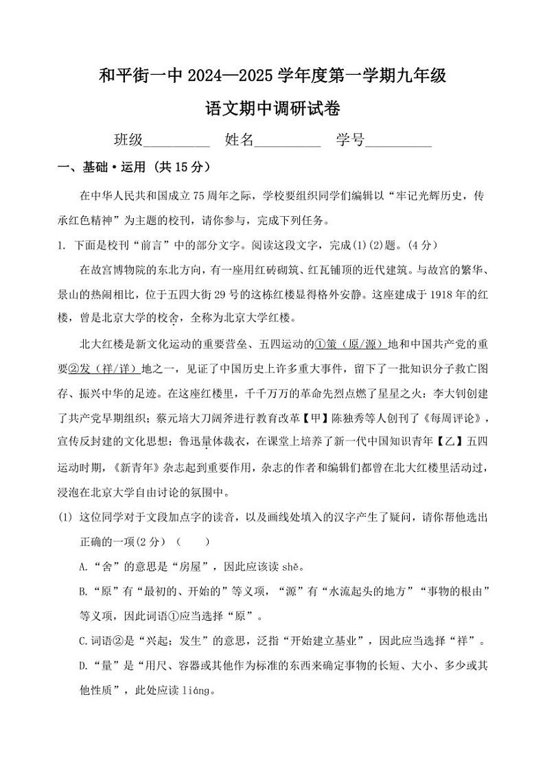 北京市和平街第一中学2024～2025学年九年级上学期期中调研语文试卷（含答案）第1页