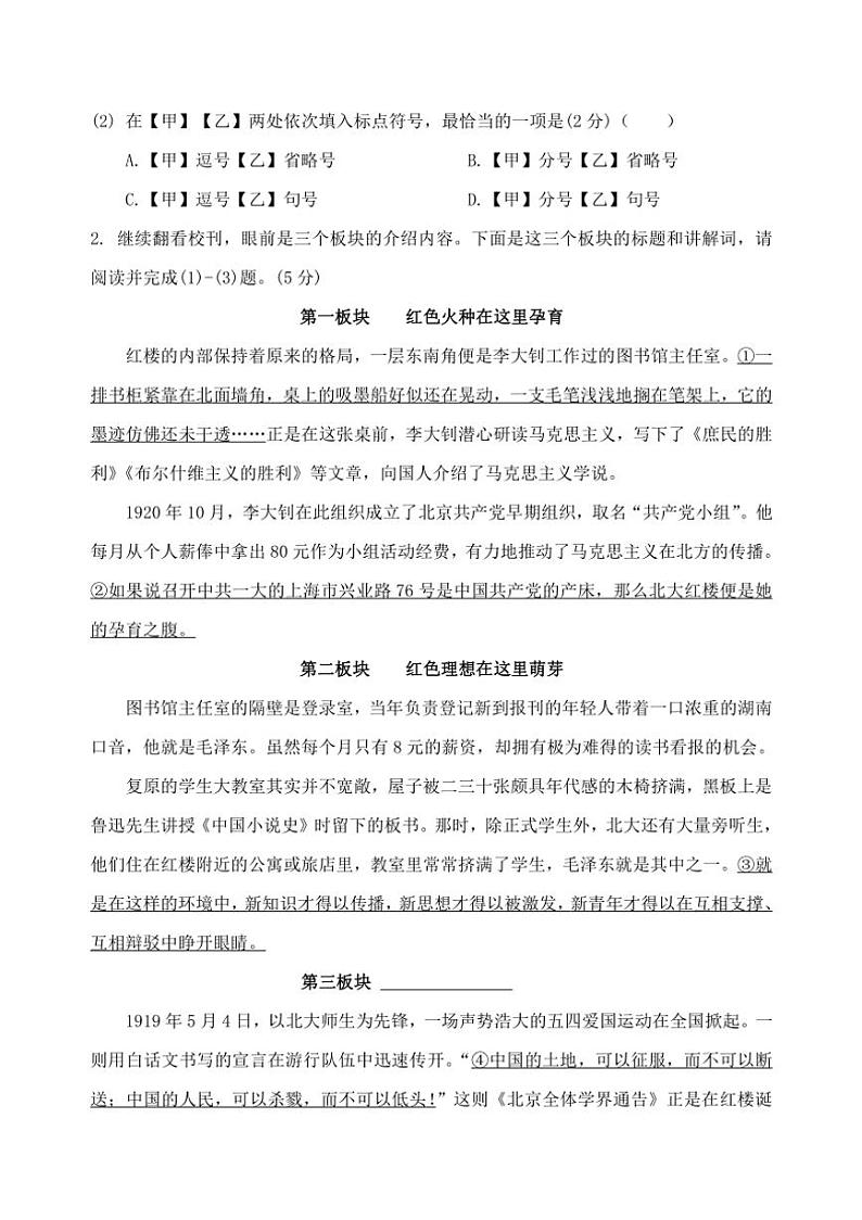 北京市和平街第一中学2024～2025学年九年级上学期期中调研语文试卷（含答案）第2页