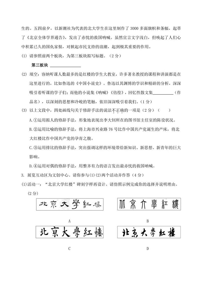 北京市和平街第一中学2024～2025学年九年级上学期期中调研语文试卷（含答案）第3页