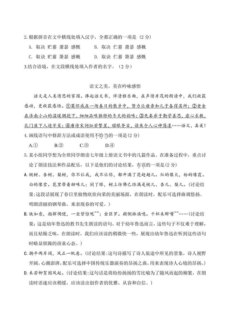 北京市和平街第一中学2024—2025学年七年级上学期期中调研语文试卷（含答案）第2页