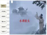 统编版（2024）九年级语文上册14诗词三首-水调歌头课件