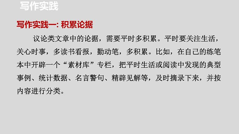 统编版（2024）九年级语文上册第三单元写作 议论要言之有据课件07