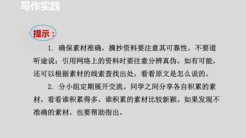 统编版（2024）九年级语文上册第三单元写作 议论要言之有据课件08