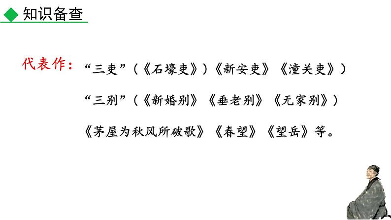 统编版（2024）九年级语文上册第三单元课外古诗词诵读（一）-月夜忆舍弟ppt课件第3页