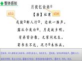 統(tǒng)編版（2024）九年級語文上冊第三單元課外古詩詞誦讀（一）-月夜憶舍弟ppt課件