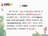 統(tǒng)編版（2024）九年級語文上冊第三單元課外古詩詞誦讀（一）-月夜憶舍弟課件