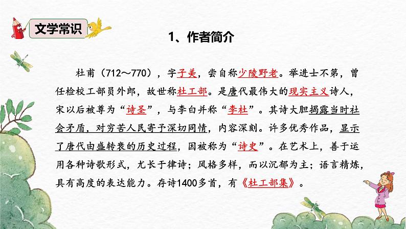 统编版（2024）九年级语文上册第三单元课外古诗词诵读（一）-月夜忆舍弟课件第2页