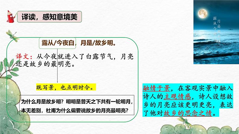 统编版（2024）九年级语文上册第三单元课外古诗词诵读（一）-月夜忆舍弟课件第6页