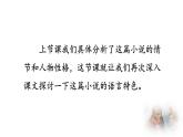 统编版（2024）九年级语文上册16我的叔叔于勒第二课时课件