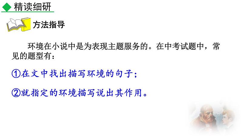 统编版（2024）九年级语文上册16我的叔叔于勒第二课时课件第5页