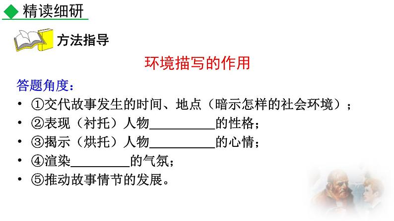 统编版（2024）九年级语文上册16我的叔叔于勒第二课时课件第6页