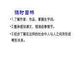 统编版（2024）九年级语文上册16我的叔叔于勒第一课时ppt课件