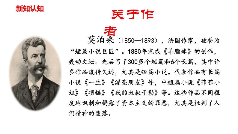 统编版（2024）九年级语文上册16我的叔叔于勒第一课时ppt课件第5页