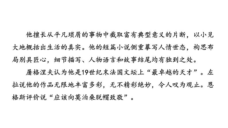 统编版（2024）九年级语文上册16我的叔叔于勒第一课时ppt课件第6页