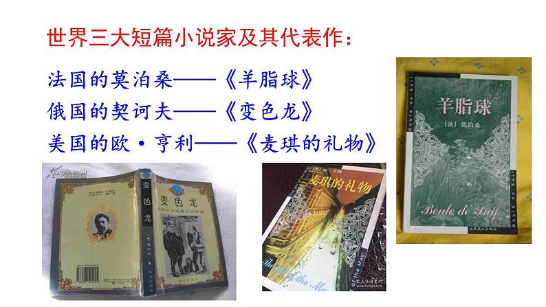 统编版（2024）九年级语文上册16我的叔叔于勒第一课时ppt课件第7页