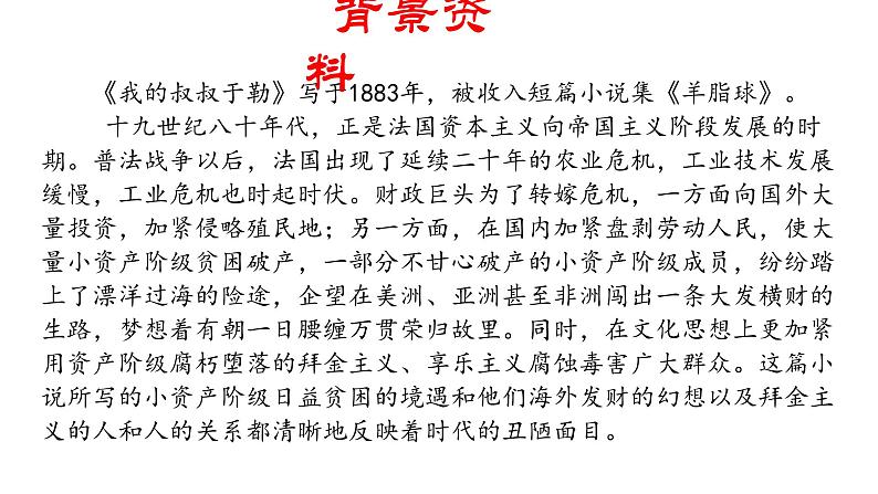 统编版（2024）九年级语文上册16我的叔叔于勒第一课时ppt课件第8页