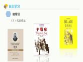 统编版（2024）九年级语文上册16我的叔叔于勒课件