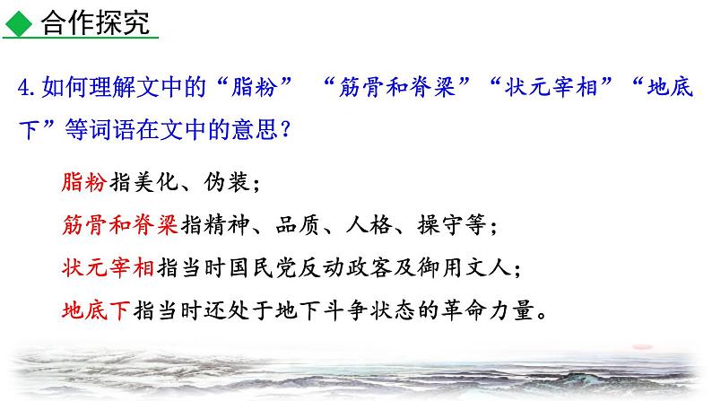 统编版（2024）九年级语文上册18中国人失掉自信力了吗第二课时ppt课件第6页