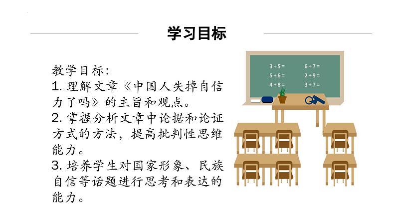 统编版（2024）九年级语文上册18中国人失掉自信力了吗第二课时课件第3页